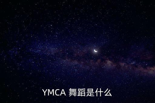 基督教舞蹈视频热情,美国华尔街股市大幅下滑
