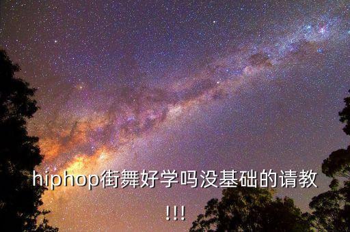 韩国嘻哈舞蹈教学视频,我国舞蹈团队推出新视频鼓励年轻人学习