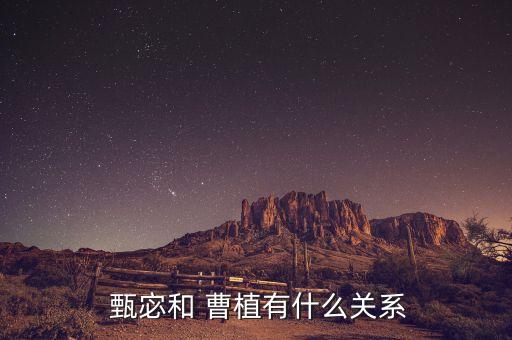 曹植与甄宓舞蹈,《洛神赋》主旨是曹植悼念亡妻甄氏