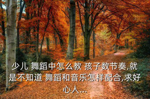 在家教孩子舞蹈,如何让孩子爱上舞蹈?