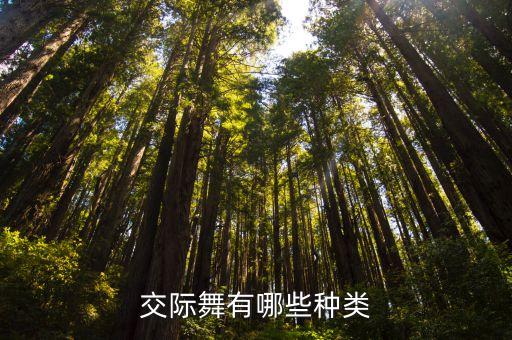 太极网舞蹈屋舞蹈水兵舞,交谊舞分享