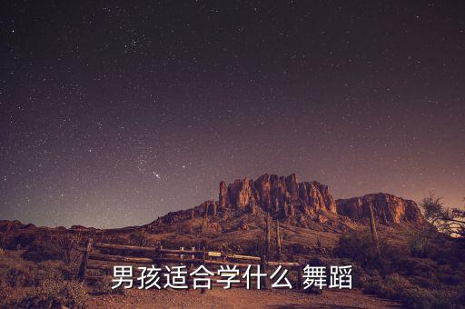 新疆民族男生舞蹈,哈萨克族最具代表性民间舞蹈黑马舞