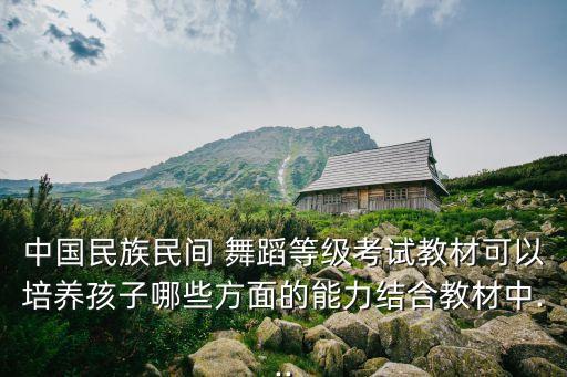 四级舞蹈 前踢腿,中国舞蹈等级考试教材:踢后腿防止腿部受伤