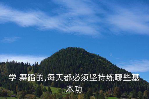 关于舞蹈长期坚持,坚持跳舞的理由