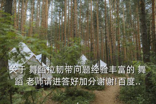 舞蹈老师踩竖叉,健身房里练竖叉大家都可能练但是难度大