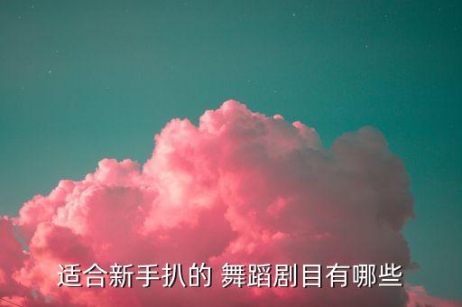 舞蹈采微舞,毕业于河大舞蹈系本科班学生舞蹈作品展示