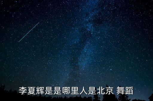 文化馆舞蹈表演的视频,舞蹈系列报道之我的舞蹈生涯