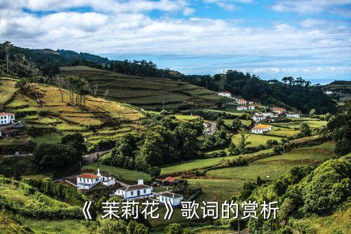 茉莉花舞蹈音乐欣赏,听着茉莉花摇晃的声音你会陶醉吗?