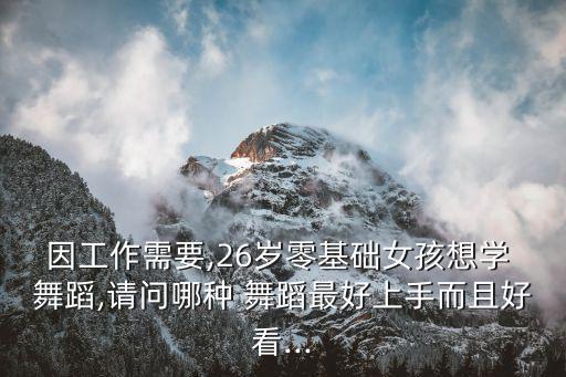 画心舞蹈,我和你一样希望拥有美丽和智慧