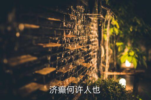 济癫乐舞蹈,《济公新传》第一集背景音乐是赞美释迦牟尼佛