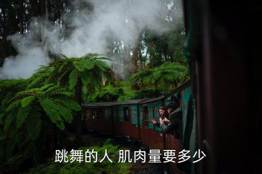 练舞蹈的肌肉,先练舞蹈再练瑜伽!瑜伽是苦中作乐