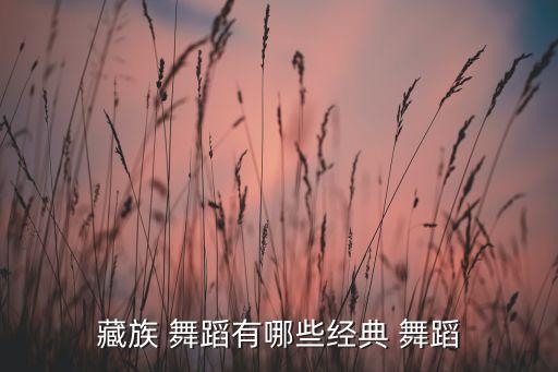 格桑拉舞蹈教学 1,我们在一起!格桑拉祝我们永远幸福