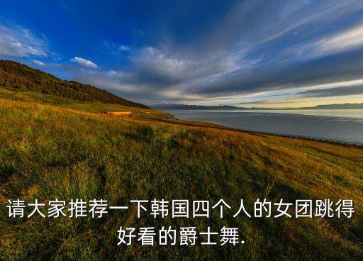 sugar舞蹈视频解析,韩国韩式民间舞蹈团体舞蹈课程免费教