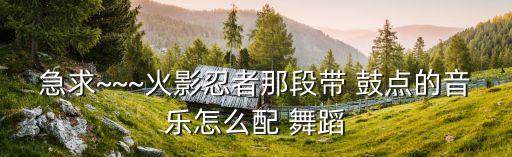 鼓点舞蹈,韩国民谣舞蹈点鼓点舞app健身应用