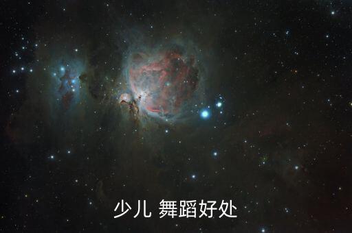 小孩有必要舞蹈,四岁孩子可以先练习舞蹈避免因基本训练痛苦
