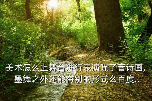 上海墨舞舞蹈培训机构,穿上舞衣与鲁舞蹈共舞