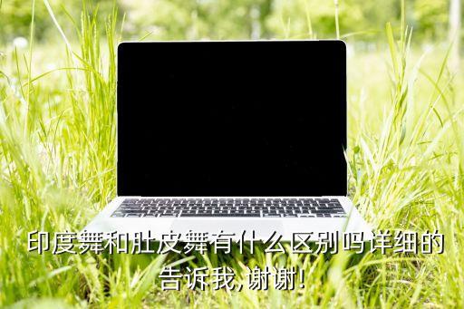 冬季儿童印度舞蹈服装图,2020年奥运会主题曲印度舞蹈