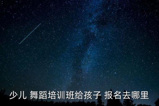 舞蹈班报名,北京舞蹈学院继续教育学院开办舞蹈进修班