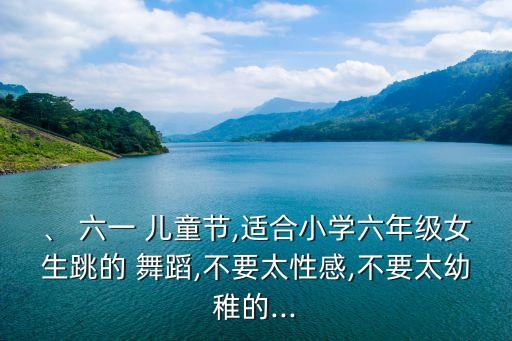 六一儿童节舞蹈视频,第一集:男孩子不一定要跳霹雳舞