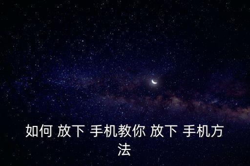 放下手机抬起头舞蹈,关于播放器你知道多少?