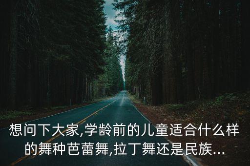 静安区 学舞蹈,北京舞蹈学院是中国最高教育机构舞蹈专业学校