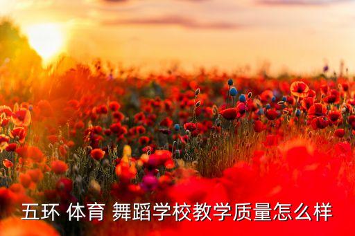 北京体育舞蹈联合会,中国体育舞蹈学校举办国际标准舞比赛