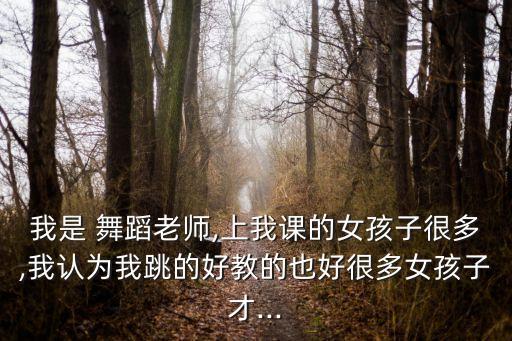 喜欢你 舞蹈,如果你也对他有好感就要公开恋爱关系