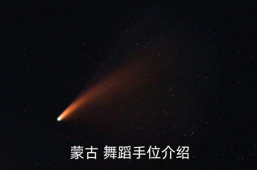 蒙古抖肩的舞蹈,蒙古族男子展现柔韧劲举手投足轻盈自由