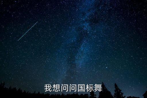 体育舞蹈的规定,二二的发展