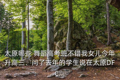 山西省艺校舞蹈,太原艺术院校有山西传媒大学、山西大学等