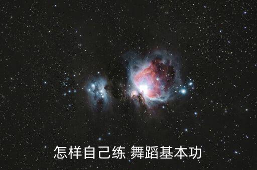 自己在家学舞蹈,舞蹈教育的悲哀孩子们把舞蹈当成暴力运动