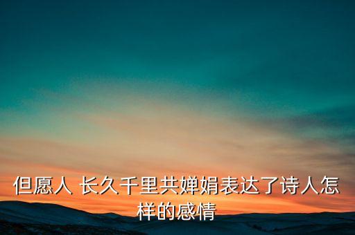 但愿人长久舞蹈 男女,与其飞到月宫不如在花光下起舞