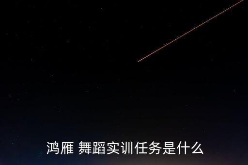鸿雁降央卓玛舞蹈,四川省甘孜藏族自治州格县舞蹈学院毕业生