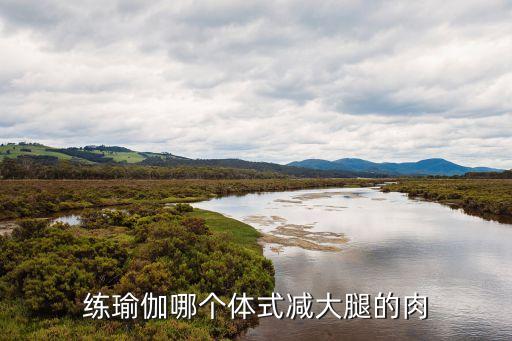 跪姿舞蹈式,下跪练习金鸡独立可长时间站立敲打左心包经