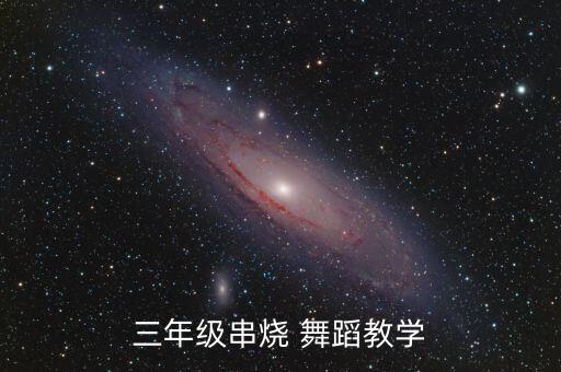 如何做串烧舞蹈视频,今天看看古典舞和现代舞串烧视频