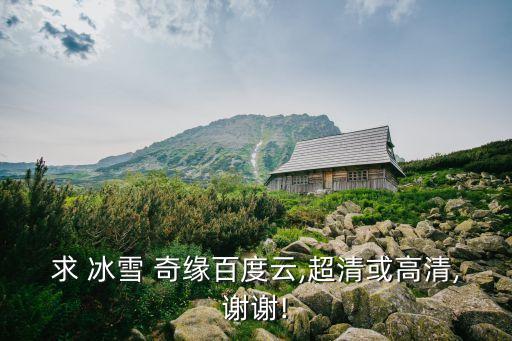 冰雪奇缘舞蹈 可爱版,武汉武昌医院急救中心设施已完全恢复