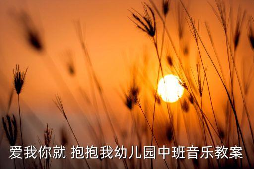 爱我就抱抱我舞蹈观后感,爱我，你会抱抱我第一集