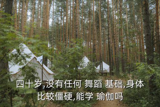 无舞蹈基础练瑜伽,新加坡瑜伽教练建议你找专业瑜伽学校学习