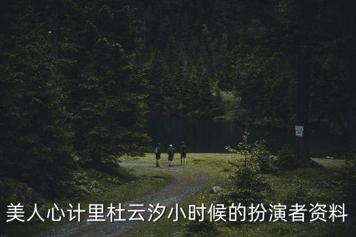 北方有佳人舞蹈,北京十佳少先队员林瑞莲表演艺术成就卓著