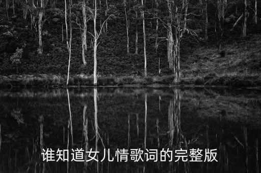 老师示范舞蹈女儿情,《女儿的爱》第一集收录两首新歌曲