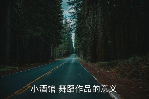 舞蹈给我的帮助,公园舞蹈团队成立感谢老师付出与努力