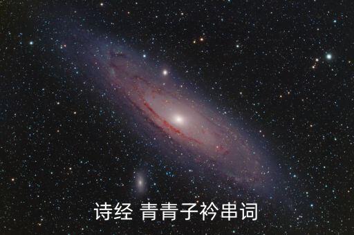 青青子衿舞蹈分解教学,跋涉舞蹈承载着文化和情操