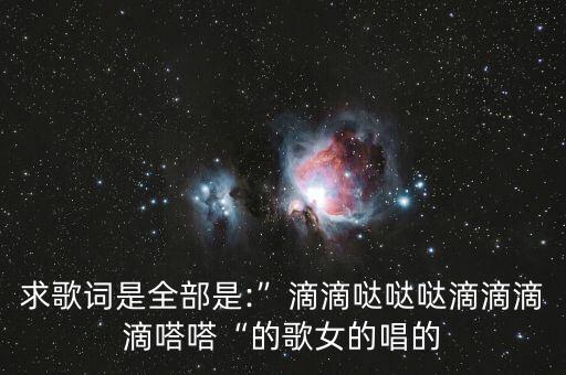 嘀嘀嗒嗒舞蹈组合,初音未来主唱是否是冯小刚?