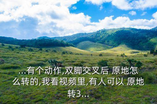 舞蹈动作原地转,mj旋转滑步-2000转弯不费吹灰之力