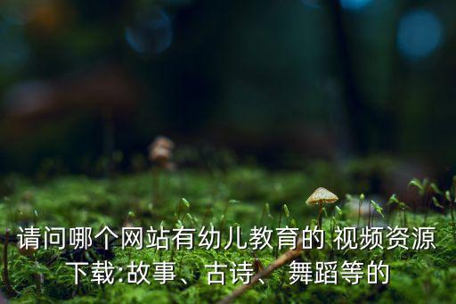 小燕子单人舞蹈视频大全,舞蹈动作简单易学给孩子展示自己舞台