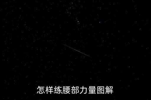 舞蹈半腰图片,芭蕾基本功有哪些?