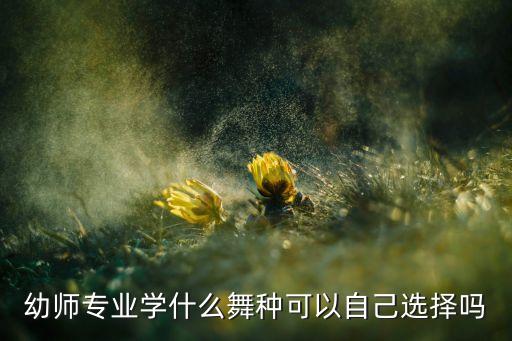 幼儿老师跳的舞蹈,幼儿garden舞蹈课程学习新视频