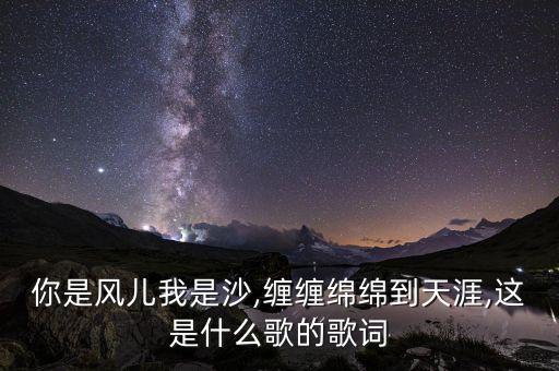 广场舞蹈月缠沙,《你是风，我是沙》第一集