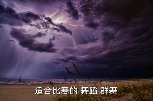 傣族群舞舞蹈视频大全,工作舞蹈教程第一集