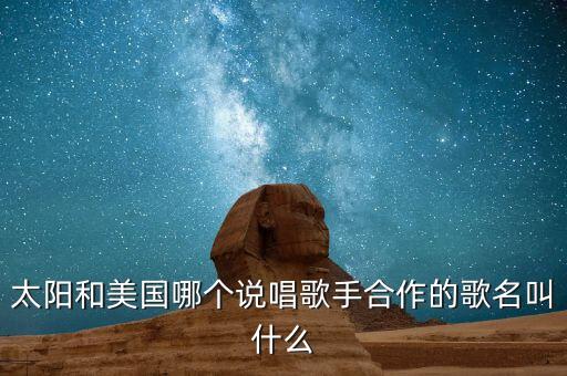 daring 舞蹈,美国说唱巨星嘻哈之王孙登新专辑